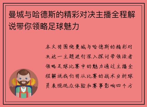 曼城与哈德斯的精彩对决主播全程解说带你领略足球魅力
