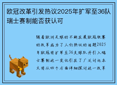 欧冠改革引发热议2025年扩军至36队瑞士赛制能否获认可